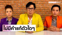 ไก่ สมพล, ดีเจพุดเดิ้ล และ คิงส์ พีระวัฒน์ ขอโทษ 