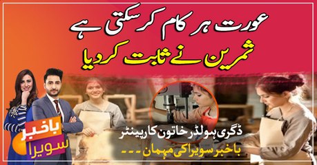 Meet Pakistan's female carpenter Samreen
