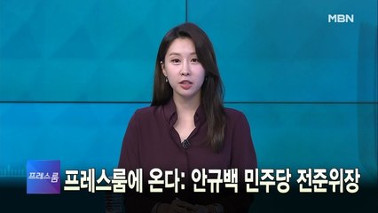 [MBN 프레스룸] 6월 28일 화요일 오프닝