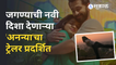 Ananya Marathi Movie | Hruta Durgule | 22 जुलैला येणार प्रेक्षकांच्या भेटीला | Sakal Media