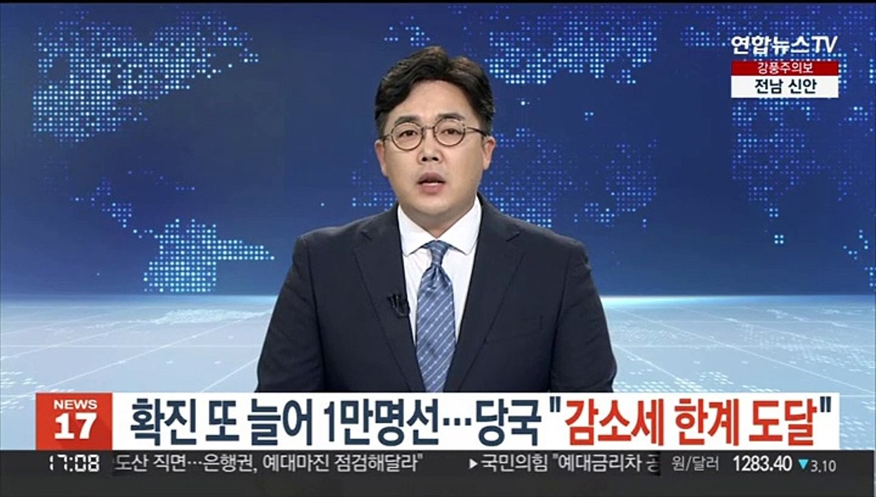 확진 또 늘어 1만명선…당국 "유행 감소세 한계 도달"