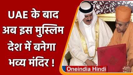 UAE के बाद अब इस Muslim देश में बनेगा Hindu Temple,  इस परिवार ने दान की जमीन | वनइंडिया हिंदी*News