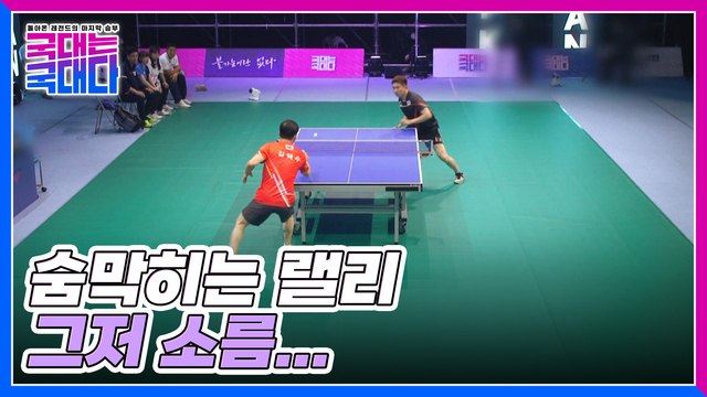 ☆이번엔 남자 탁구!☆ 현정화 편을 뛰어넘을 '김택수' vs '유승민' 경기 예고