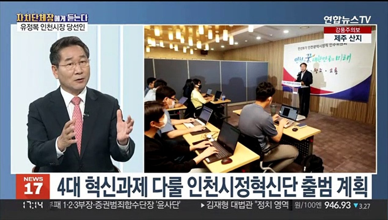 [뉴스초점] 4년 만에 인천시장 재탈환…복귀 소회는?