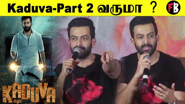 பத்திரிக்கையாளர்களுக்கு பதிலளித்த Prithviraj| Kaduva Movie Press Meet *Kollywood |Fimibeat
