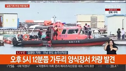 실종 '조유나양 가족' 이용 추정 아우디 차량 본체 발견