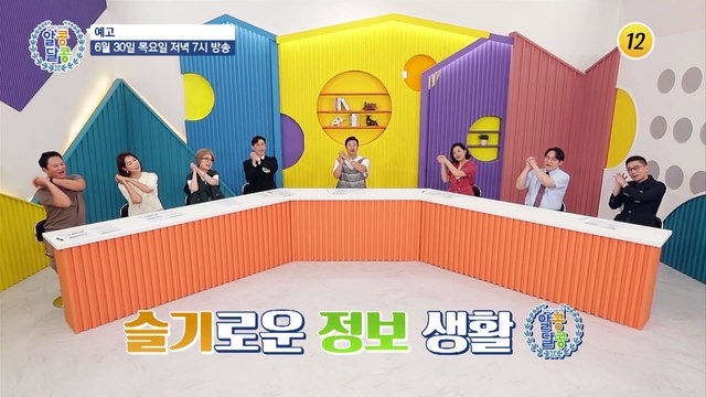 연골 건강 되찾은 이은하의 연골 튼튼 관리 비결!_알콩달콩 139회 예고 TV CHOSUN 220630 방송