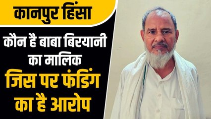 जानिए कौन है कानपुर हिंसा के लिए फंडिंग करने वाला मुख्तार बाबा, कैसे बना करोड़ों का मालिक