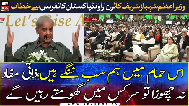 PM Shehbaz Sharif addresses the Turnaround Pakistan conference