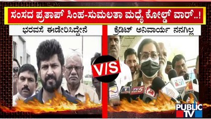 Cold War Between Sumalatha and Pratap Simha Continues | Public TV