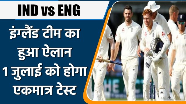 IND vs ENG: England की टीम का ऐलान, Ben Stokes की कप्तानी में खेलेगी टीम | वनइंडिया हिंदी*Cricket