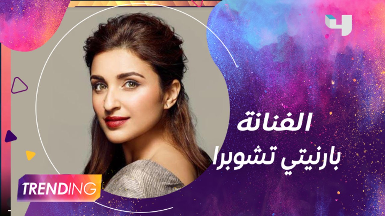الفنانة بارنيتي تشوبرا تحيي جمهورها العربي بالعربية...شاهدوا تفاصيل اللقاء #MBCTRENDING