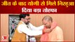 Azamgarh Bypoll Result: जीत के बाद CM Yogi से मिले Dinesh Lal Yadav 'Nirahua', दिया बड़ा तोहफा