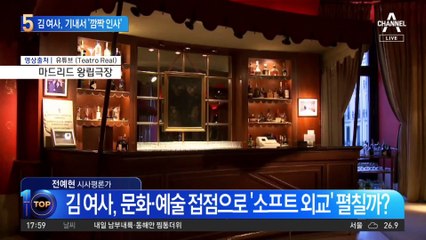 김 여사, 기내서 ‘깜짝 인사’…기자단에 “감사합니다”