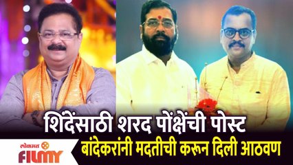 Aadesh Bandekar Sharad Ponkshe Fight Over Eknath Shinde | Aadesh Bandekar On Sharad Ponkshe
