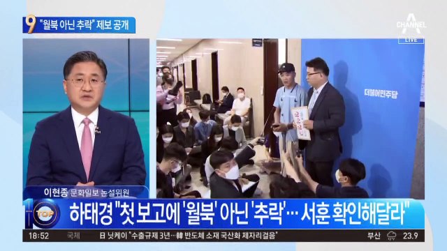 “월북 아닌 추락” 제보 공개…하태경 주장의 진실은?