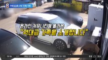 가택침입해 샤워…쓰레기 버린 ‘민폐 가족’