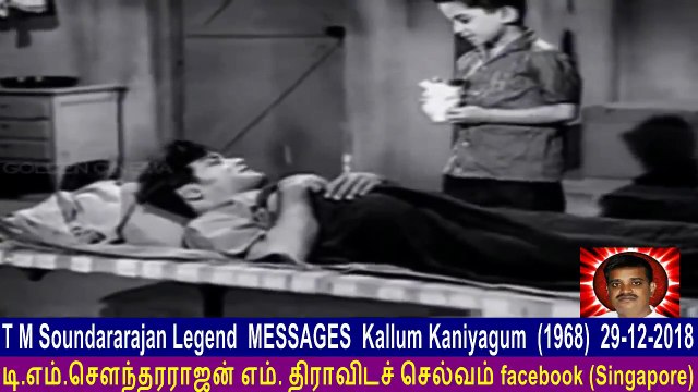T M Soundararajan Legend Messages Kallum Kaniyagum (1968) 29-12-2018 Vol 9