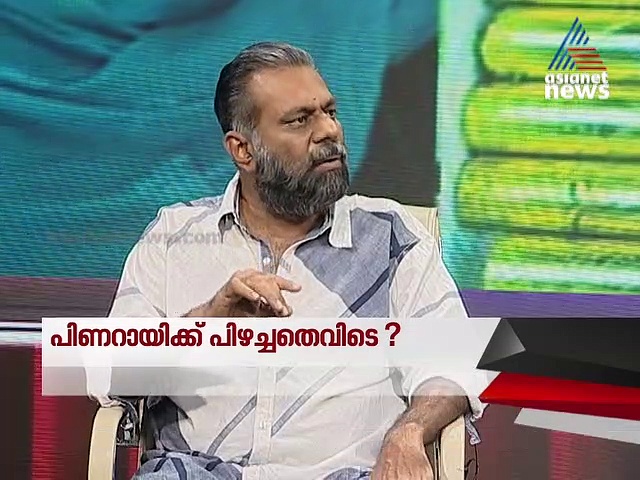 സെക്രട്ടറിയേറ്റിൽ അവതാർ രാജോ; പിണറായിക്ക് പിഴച്ചതെവിടെ?