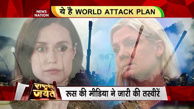 Ukraine Russia War Update : Putin ने ठाना है, NATO और America को उड़ाना है ?