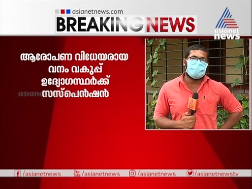 ചിറ്റാറിലെ മത്തായിയുടെ മരണം; ആരോപണ വിധേയരായ വനംവകുപ്പ് ഉദ്യോഗസ്ഥര്‍ക്ക് സസ്‌പെന്‍ഷന്‍