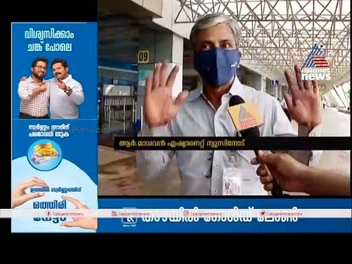 'അപകടശേഷം ചെയ്യേണ്ടതെല്ലാം എയര്‍പോര്‍ട്ട് ചെയ്തു'; എയര്‍പോര്‍ട്ട് റീജിയണല്‍ ഡയറക്ടര്‍