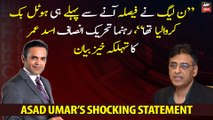 PTI leader Asad Umar's shocking statement regarding PMLN Government