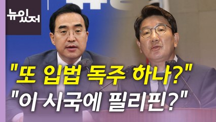 [뉴있저] 野 "7월 임시국회 소집" 與 "입법독주 재시작"...여야 원 구성 정면충돌 / YTN
