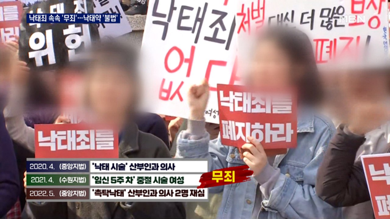 낙태죄 폐지 후 '법 공백' 상태…"보완 입법 시급"