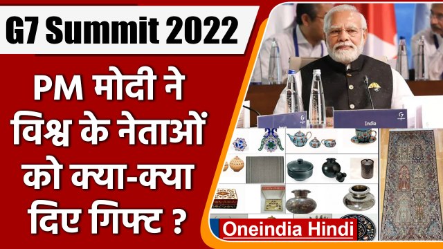 G7 Summit 2022: PM Modi ने G7 Leaders को क्या Gifts दिए | Joe Biden | वनइंडिया हिंदी |*International