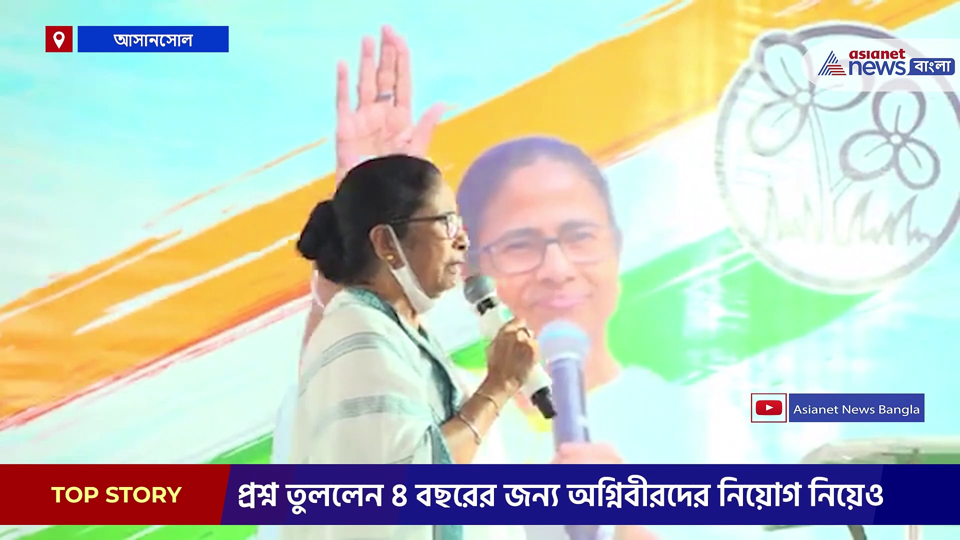 আপনাদের পাপ আমরা নেব কেন, অগ্নিবীর নিয়ে মন্তব্য মমতার