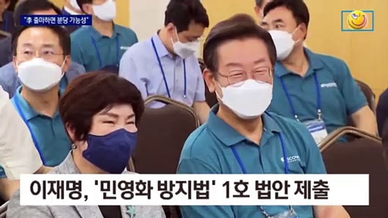 “나오면 분당” 우려 속 이재명 전당대회 출마 수순