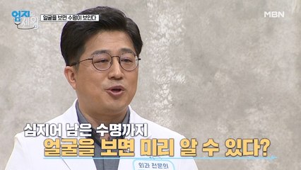 암·면역치료 송재현 외과 전문의 강연! [얼굴을 보면 수명이 보인다]
