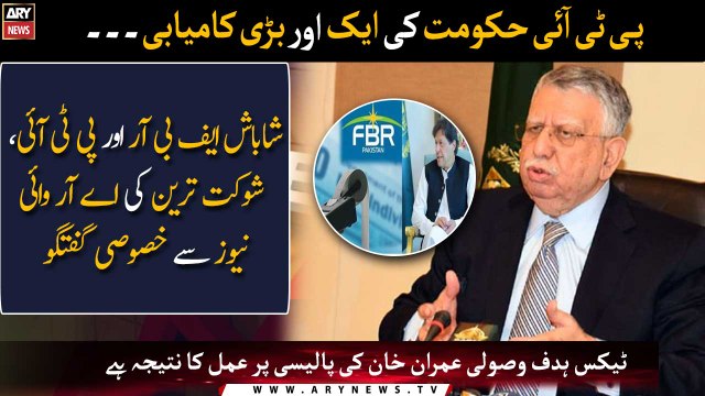 It is another major achievement of the PTI government, Shaukat Tarin