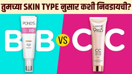 Video herunterladen: BB cream आणि CC cream मध्ये फरक काय? | bb cream and cc cream difference | Skin Care Routine