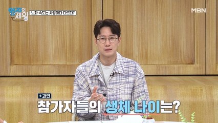 동안 장수, 노안 단명? 충격적인 실험결과 大공개!