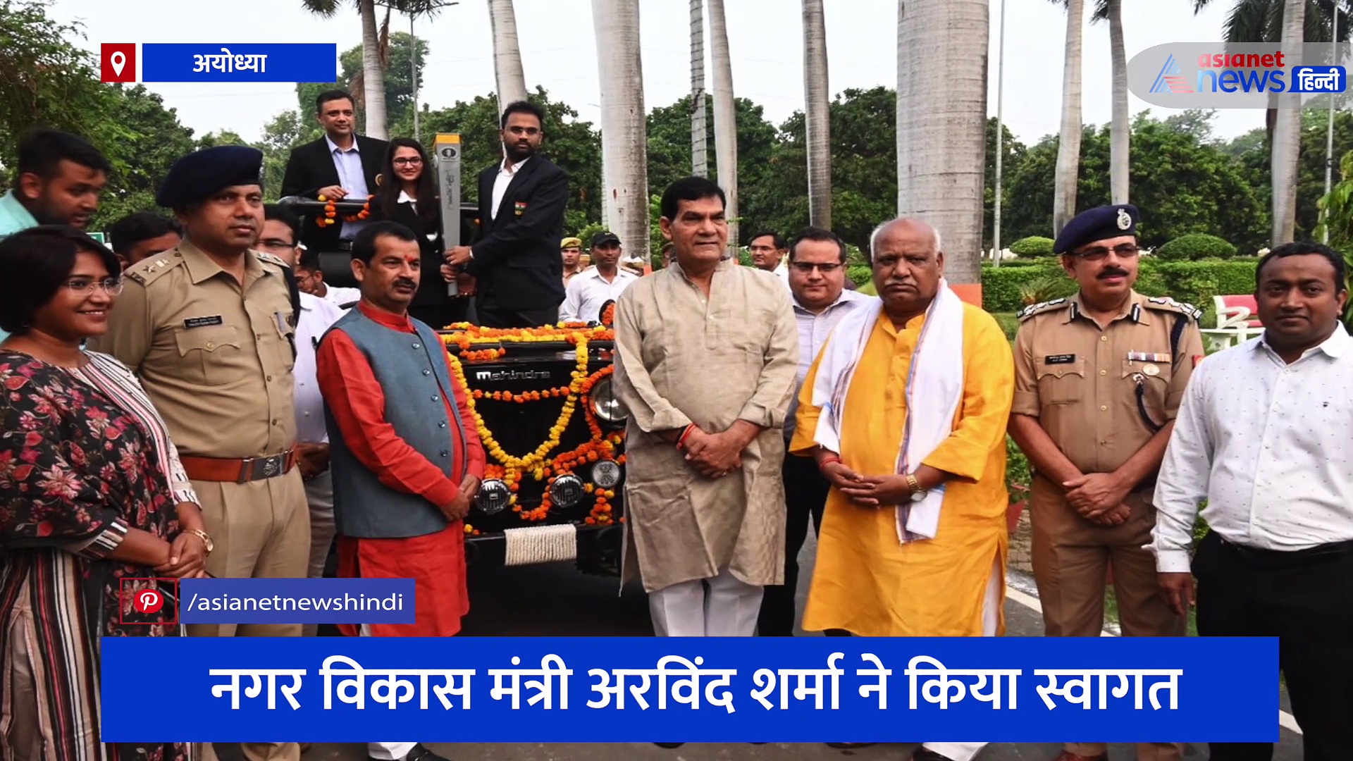 वाराणसी से चलकर अयोध्या पहुंची शतरंज ओलंपियाड टार्च रैली, नगर विकास मंत्री अरविंद शर्मा ने किया स्वागत