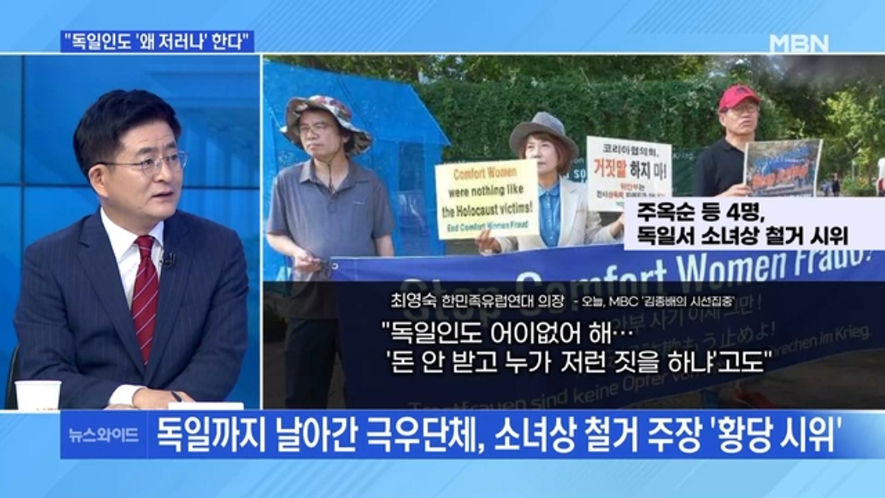 [MBN 뉴스와이드] "일본, 총리가 소녀상 철거 요청…한국도 대통령실 쪽 입장 나와야"