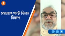 বাড়িতে লোক পাঠালে নিয়োগের দাবিতে তাঁদের নিয়েই নবান্ন অভিযান, মমতাকে পাল্টা দিলেন বিকাশ