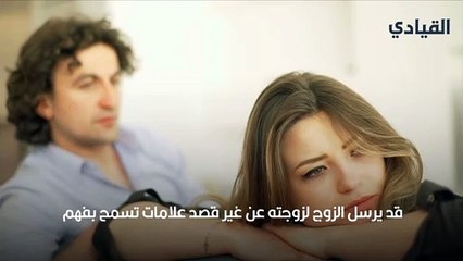 تصرفات تكشف كراهية الزوج لزوجته
