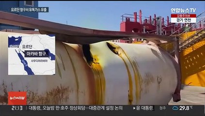 순식간에 노란 구름이 '펑'…요르단서 유독가스 유출