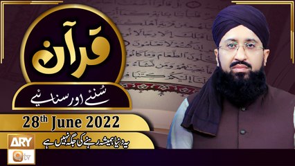 Quran Suniye Aur Sunaiye - Mufti Muhammad Sohail Raza Amjadi - 28th June 2022 - ARY Qtv