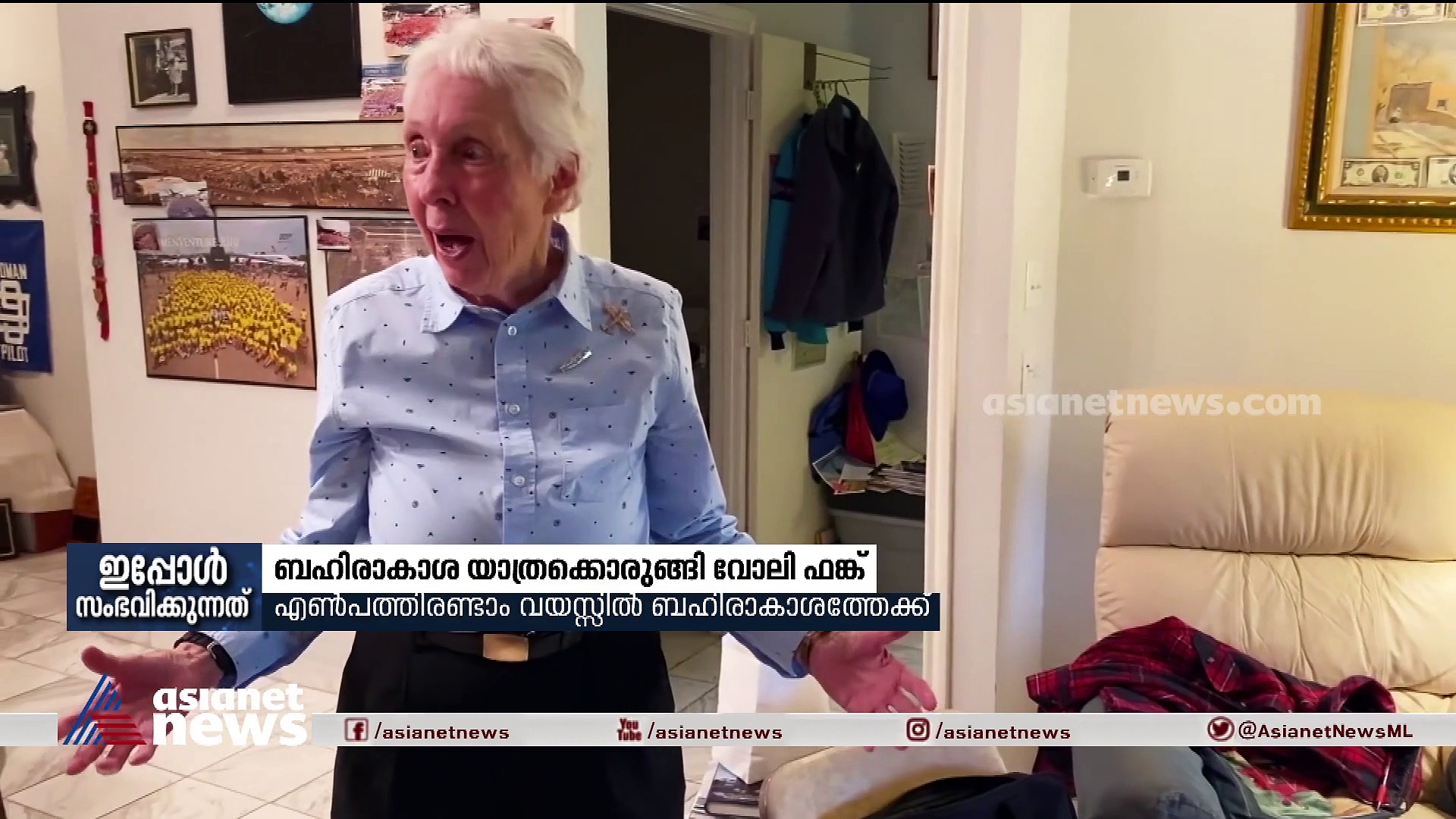 ആകാശം തൊടാൻ പ്രായമെങ്ങനെ തടസമാകും; പുതിയ ചരിത്രം കുറിക്കാൻ വോലി ഫങ്ക്