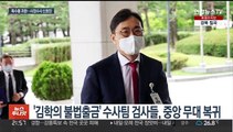 '尹사단·특수통' 전진 배치…대대적 사정수사 예고