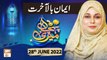 Meri Pehchan - Syeda Zainab Alam - 28th June 2022 - ARY Qtv