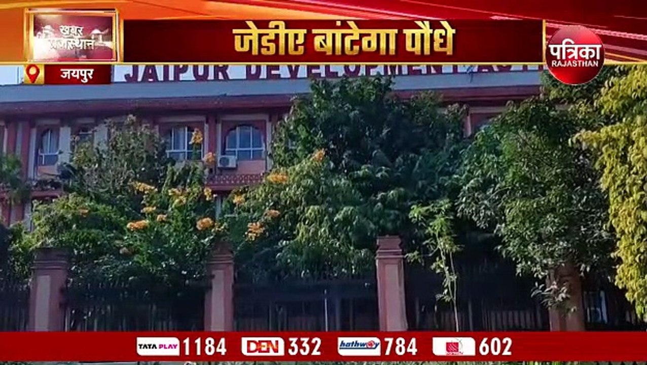 VIDEO : जयपुर में जेडीए MONSOON में लगाएगा 60 ह...
