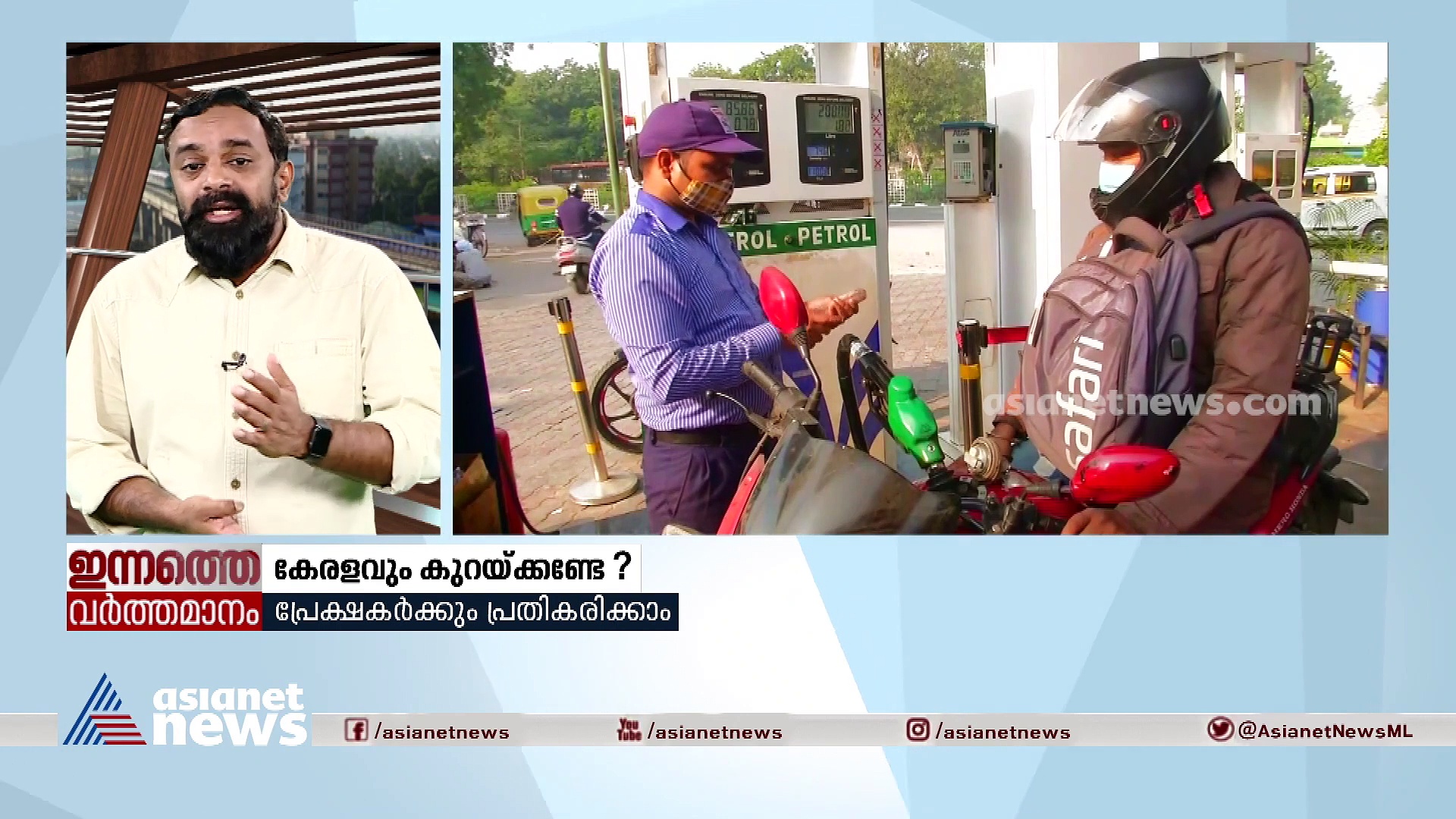 ഇന്ധനവില: കേരളവും നികുതി കുറയ്‌ക്കേണ്ടേ?