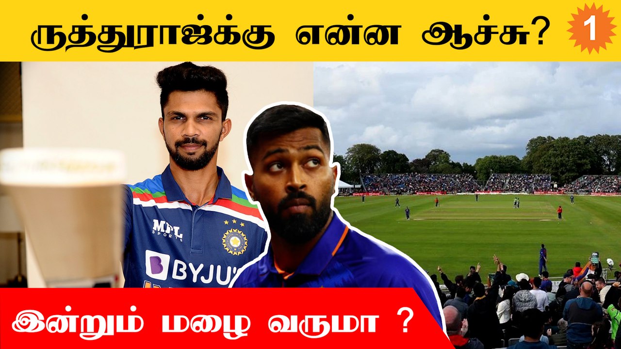 IND vs IRE 2nd T20 போட்டி நடக்குமா? வானிலை நிலவ...