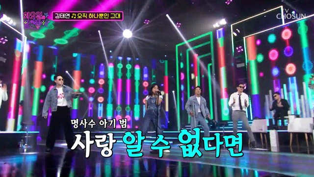 심장을 저격하는 아기 범 매력 빵 ‘오직 하나뿐인 그대’♬ TV CHOSUN 220628 방송