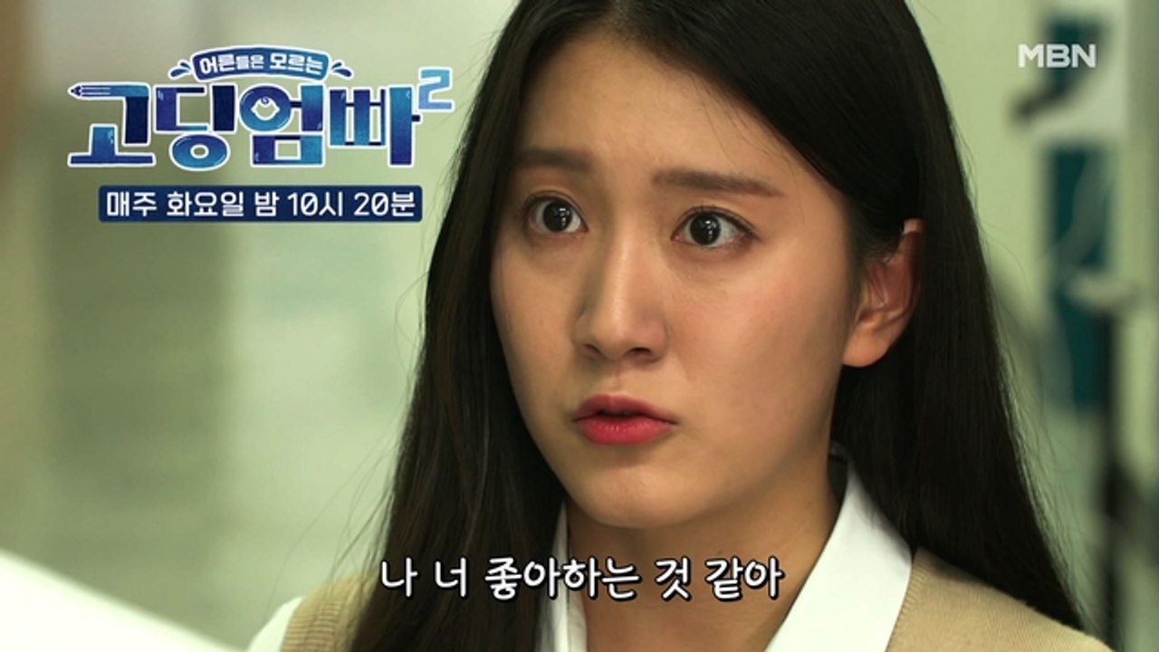 [고딩엄빠2] '나 너 좋아하는 거 같아' 직진남 윤철에게 지지않는 직진녀 민영!